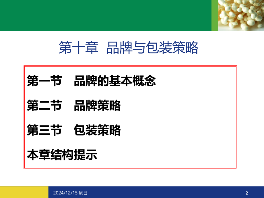 品牌策略培训用.ppt_第2页