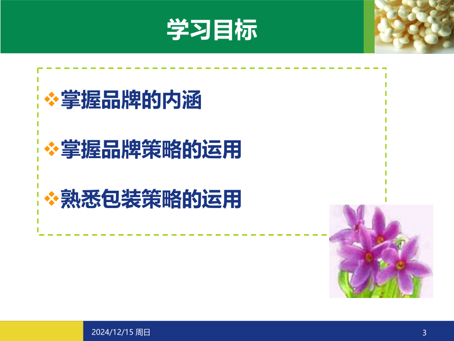 品牌策略培训用.ppt_第3页