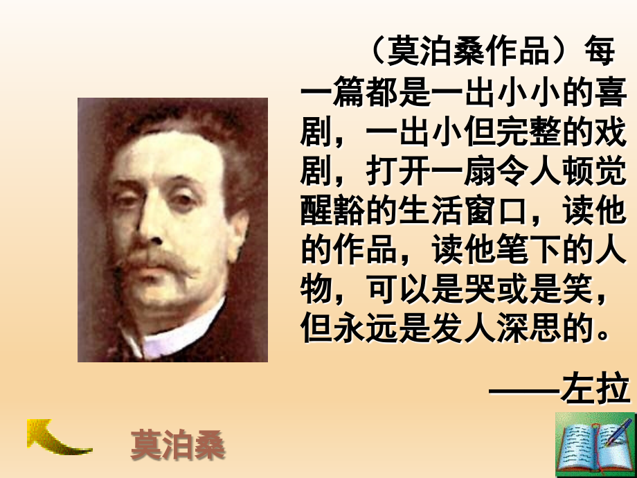 我的叔叔于勒-16679.ppt_第3页