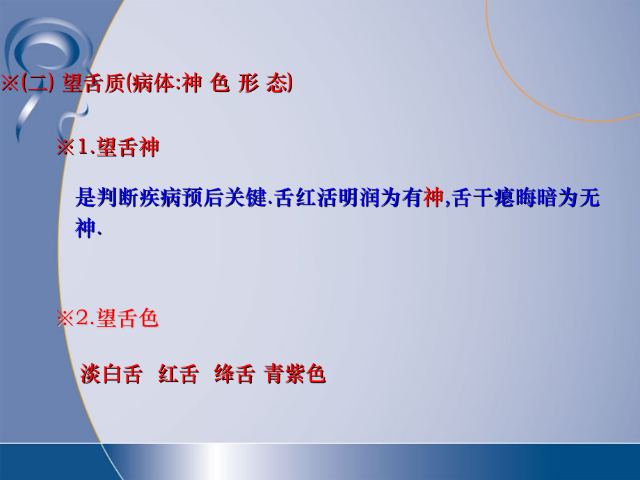 中医诊断学---舌诊图谱.ppt_第2页