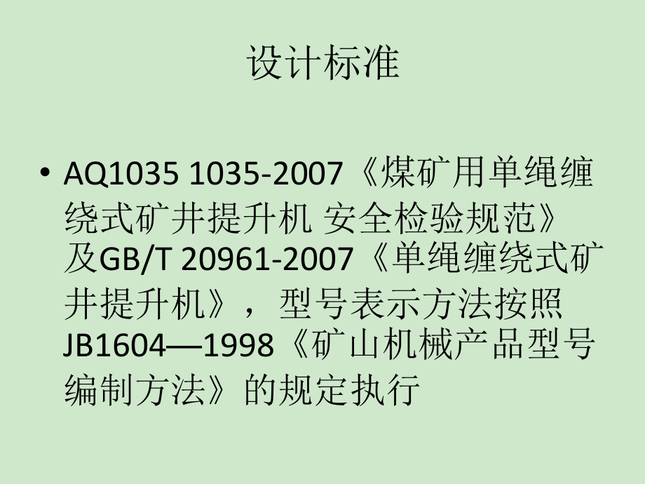 矿井提升机培训资料.ppt_第3页