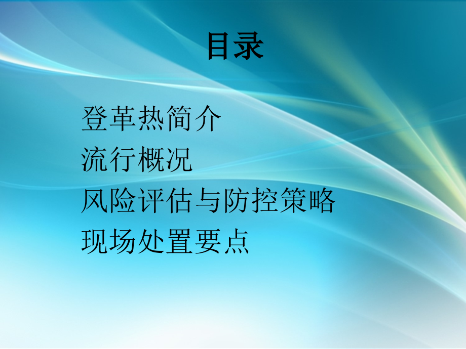 登革热流行与防控要点.ppt_第2页