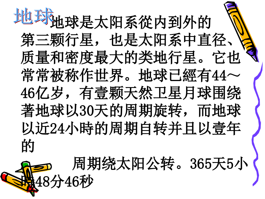 只有一个地球课件市公开课一等奖百校联赛获奖课件.ppt_第2页