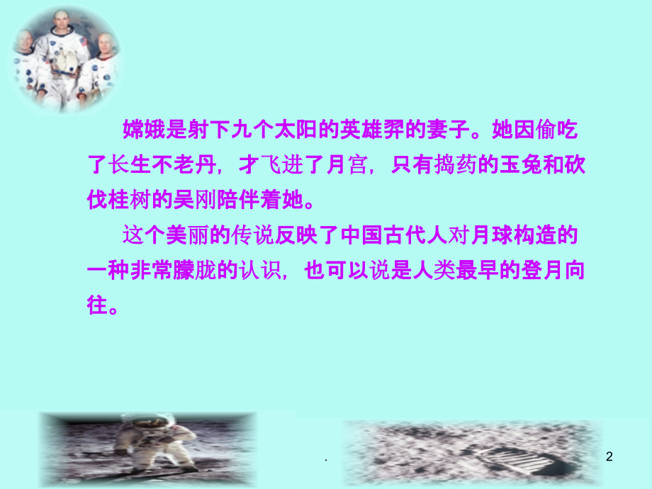 月亮上的足迹.ppt_第2页