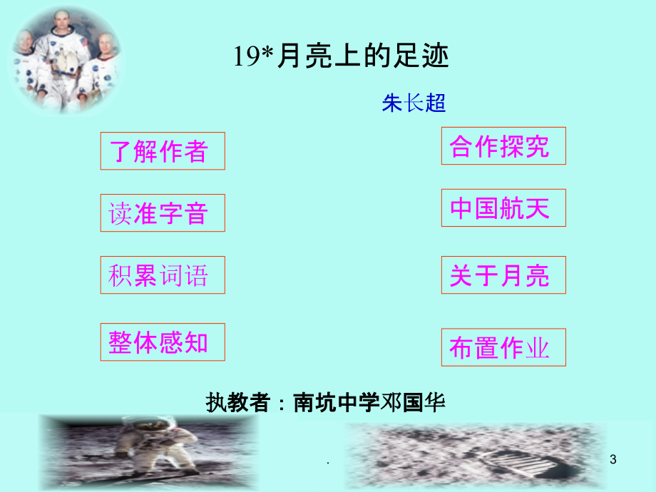 月亮上的足迹.ppt_第3页