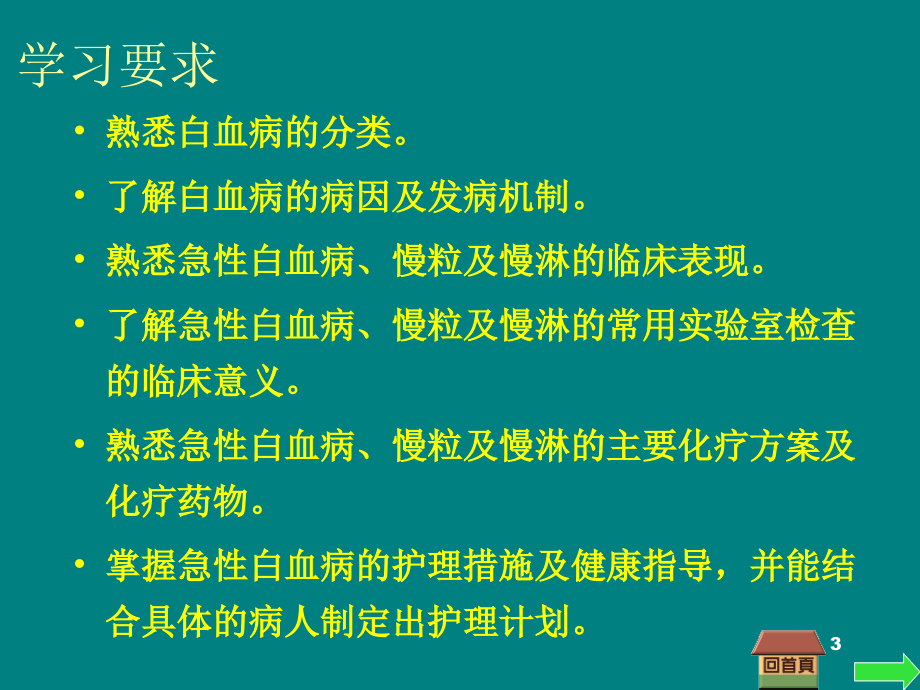 血液系统疾病病人护理.ppt_第3页