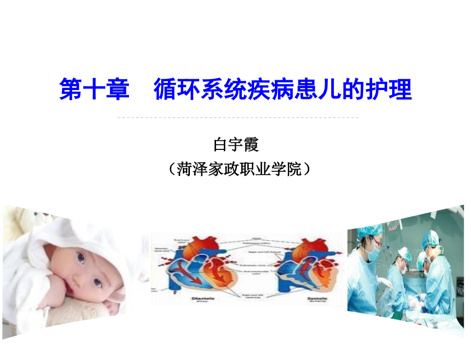 循环系统疾病患儿的护理ppt课件.ppt_第2页