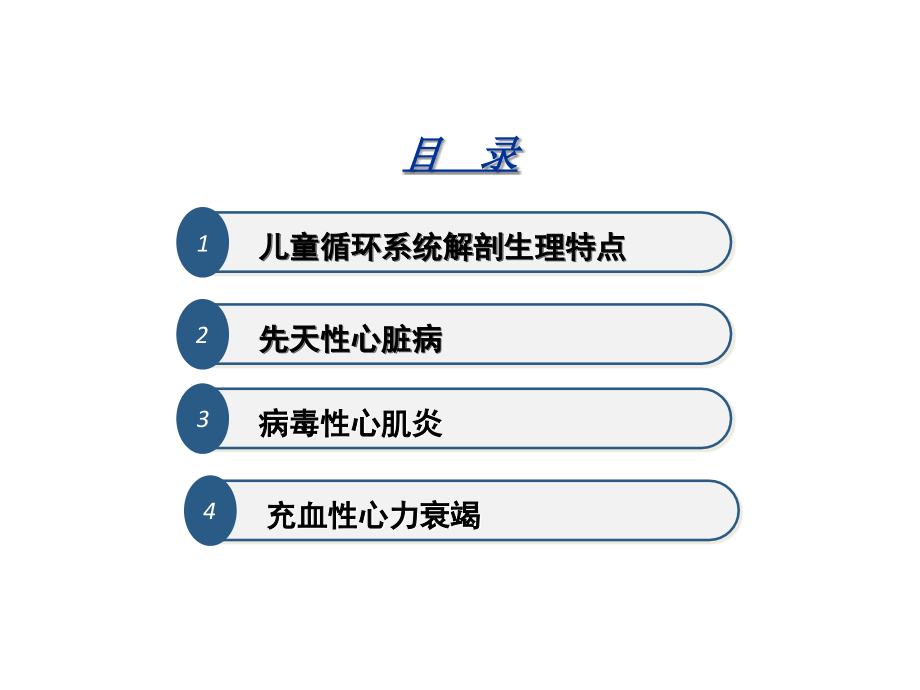 循环系统疾病患儿的护理ppt课件.ppt_第3页