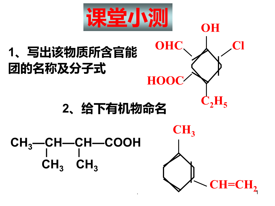 研究有机化合物的一般步骤和方法.ppt_第1页