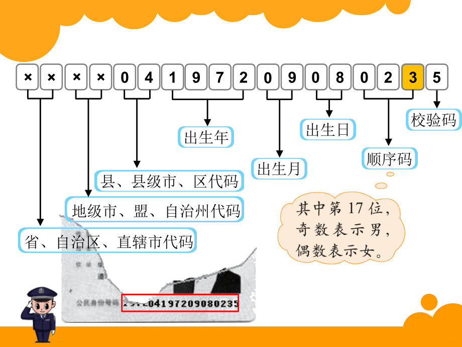 新北师大版四年级数学上册《编码》.ppt_第3页