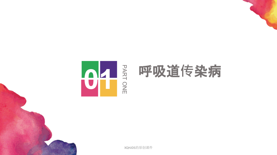 预防冬季呼吸道传染病.ppt_第3页