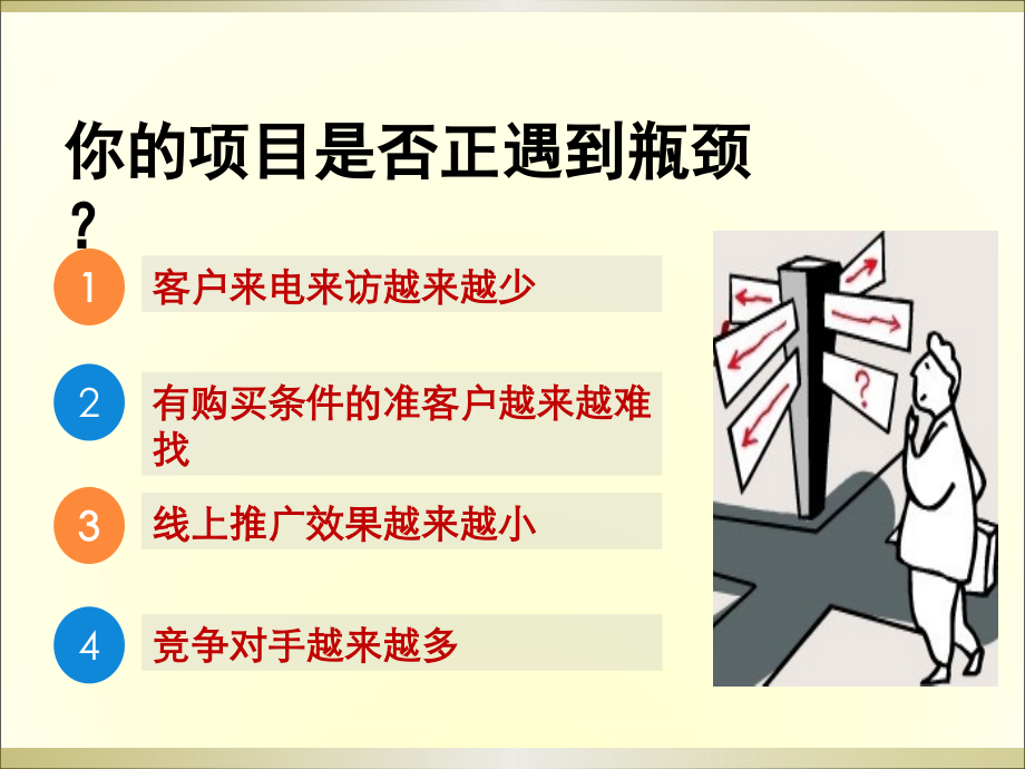 拓展客户与行销技巧.ppt_第3页