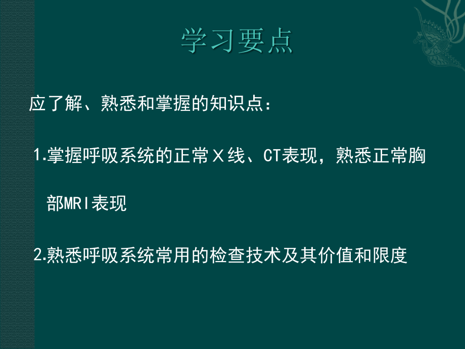 胸部影像诊断-正常影像.ppt_第3页