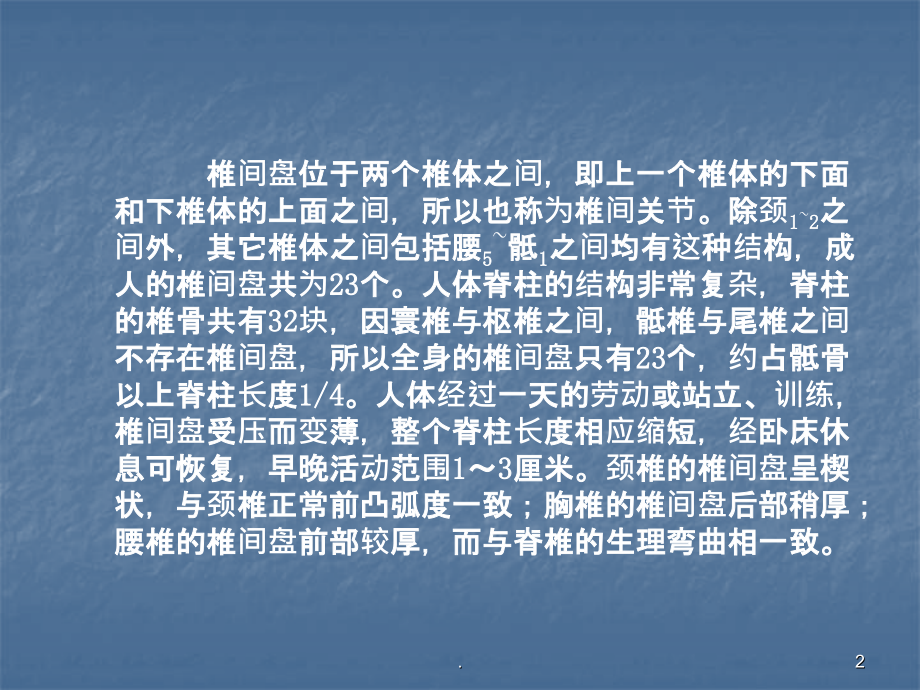 椎间盘的解剖腰椎间盘突出症的临床及影像学诊断课件.ppt_第2页