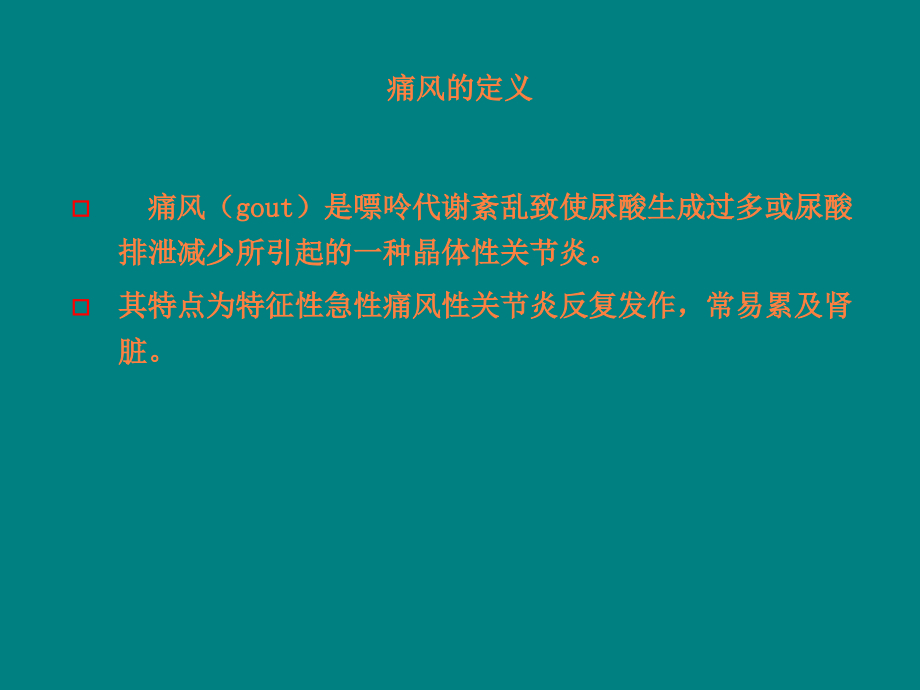 痛风诊治及疑惑.ppt_第3页