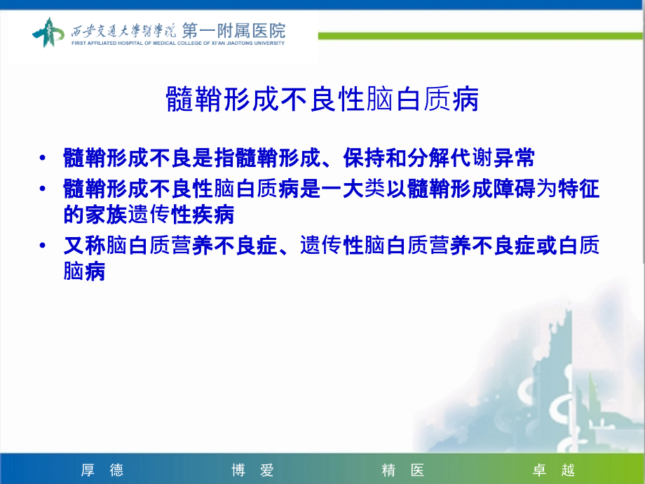 髓鞘形成不良性脑白质病.ppt_第3页