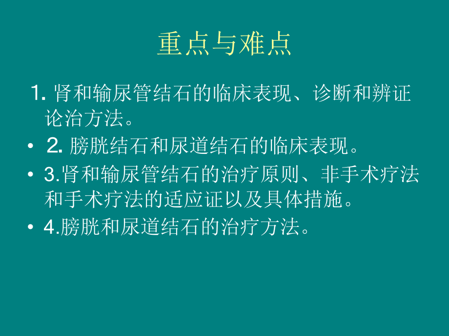 外科学-尿石症.ppt_第3页