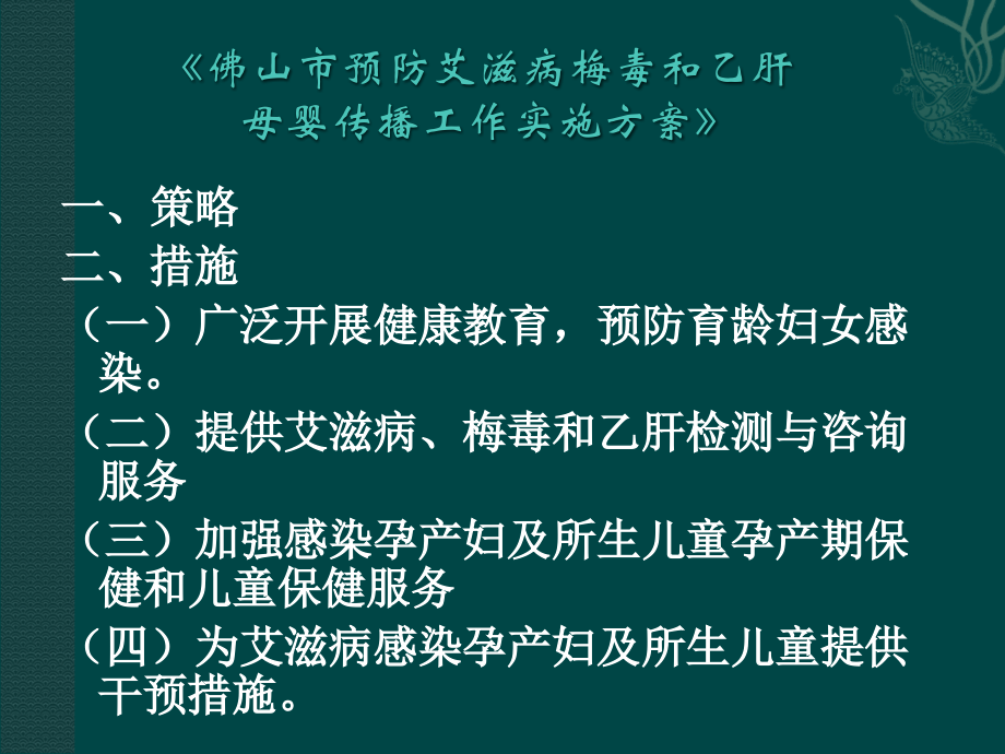 预防艾滋病梅毒乙肝母婴传播-演示文稿.ppt_第2页