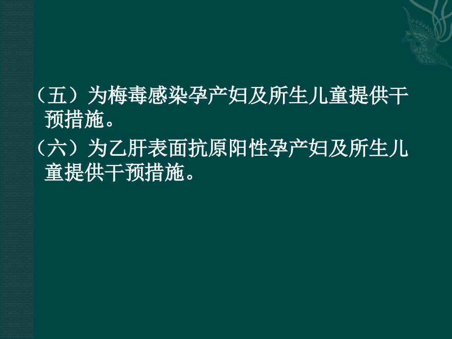 预防艾滋病梅毒乙肝母婴传播-演示文稿.ppt_第3页