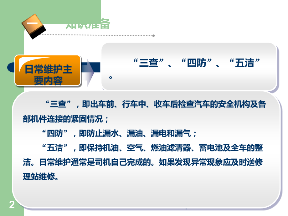 汽车日常维护.ppt_第2页