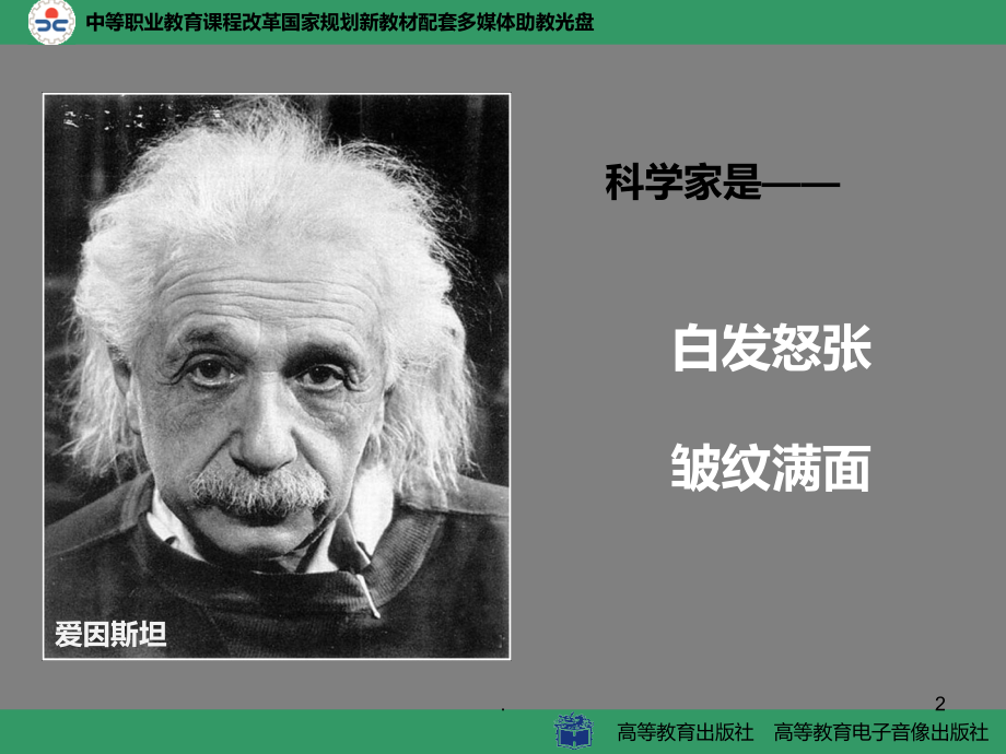 科学是美丽的ppt.ppt_第2页