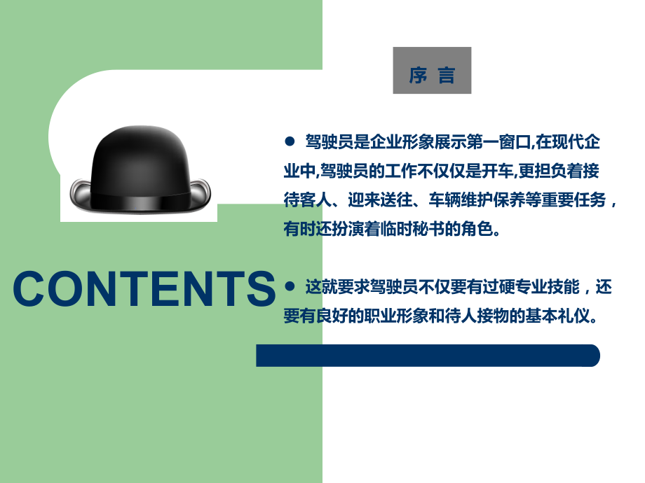 商务司机礼仪培训.ppt_第2页