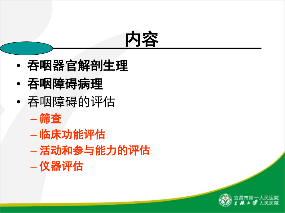 吞咽障碍的评估.ppt_第2页