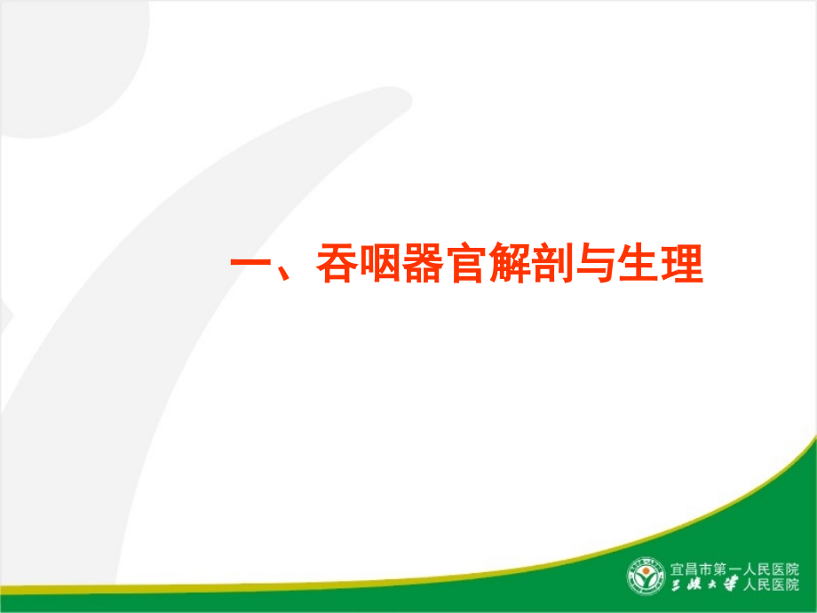 吞咽障碍的评估.ppt_第3页