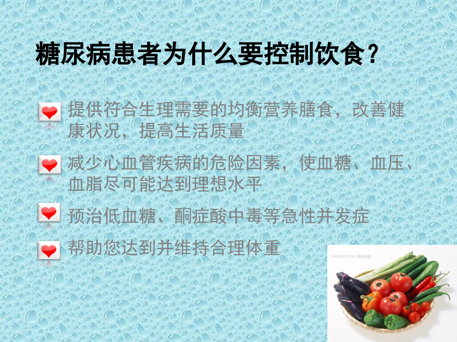 糖尿病的饮食与运动指导-ppt.ppt_第3页