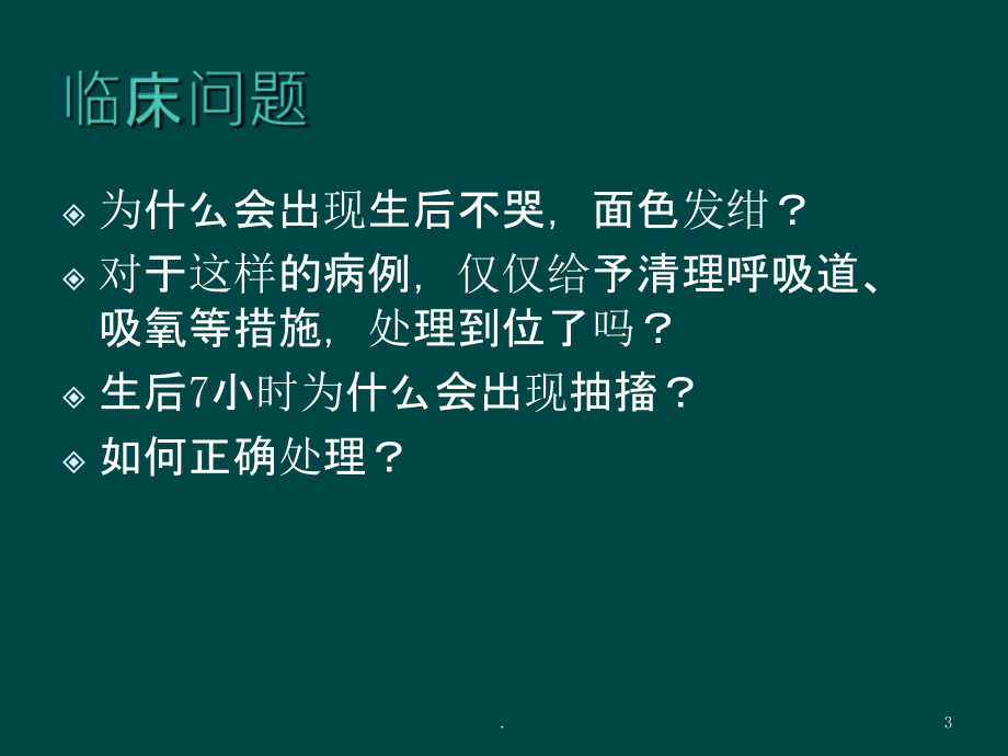 新生儿呼吸相关疾病.ppt_第3页