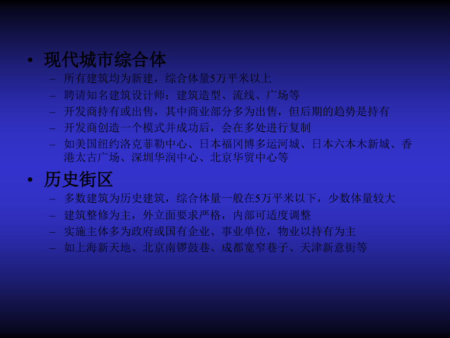 商业综合体案例分析.ppt_第3页