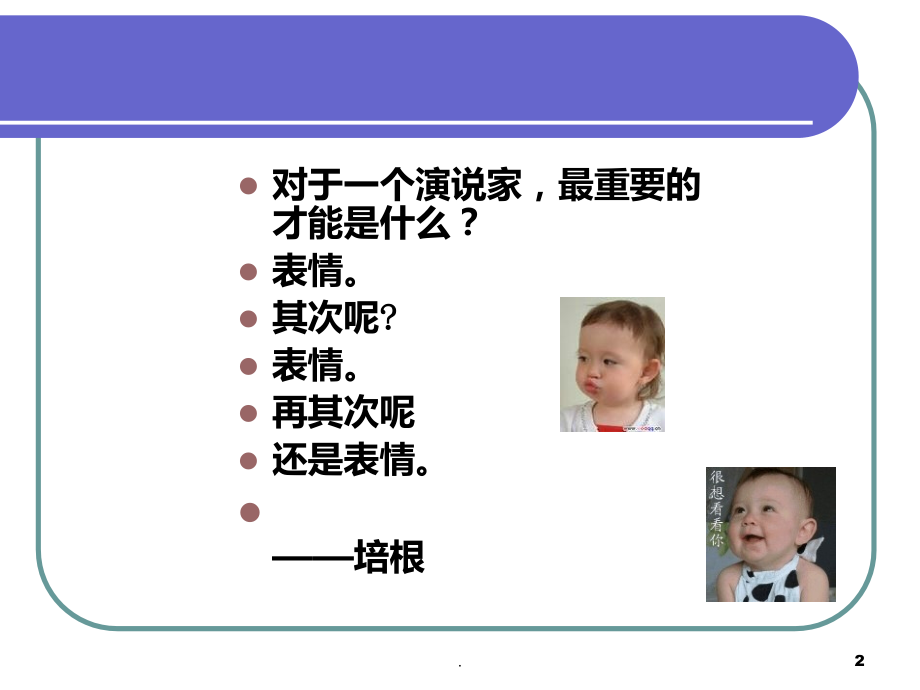 教师体态语言艺术.ppt_第2页