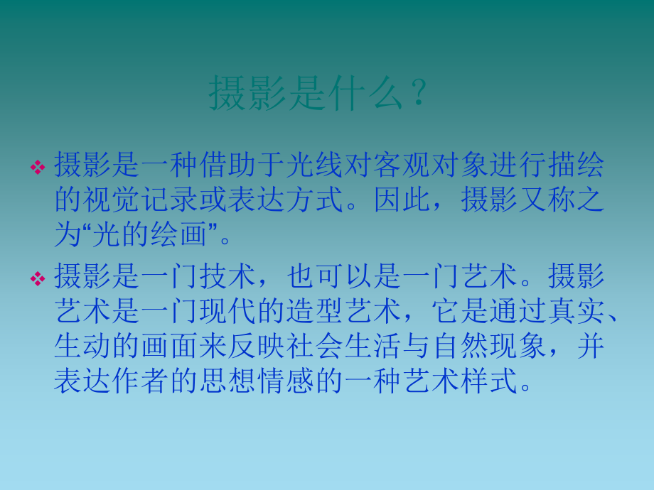 摄影作品分析.ppt_第2页