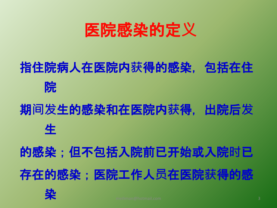 导管相关感染的预防与控制.ppt_第3页