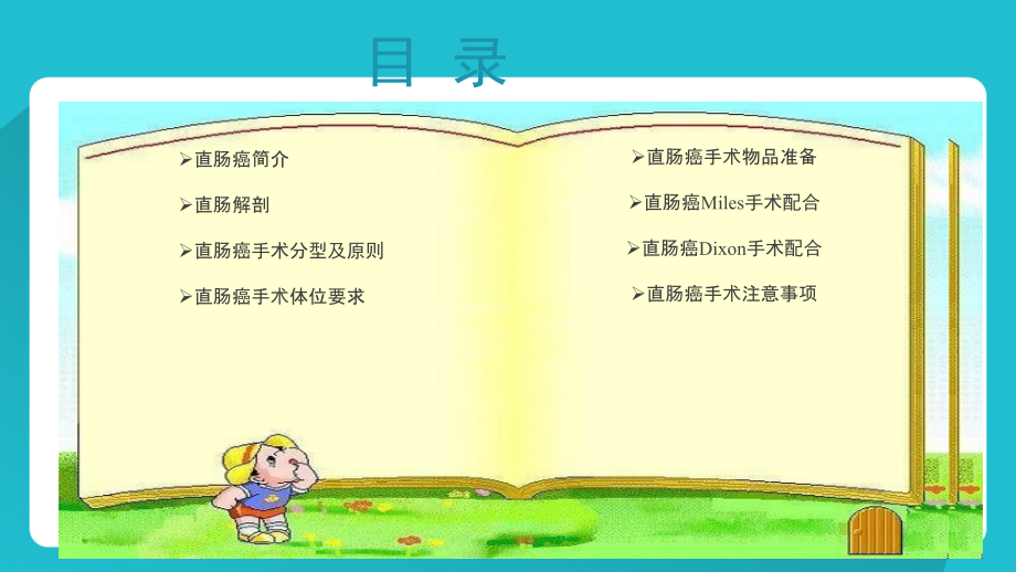 直肠癌根治术手术配合ppt课件.ppt_第2页