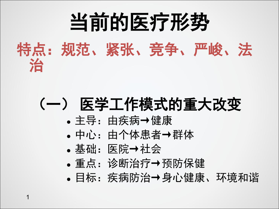 医疗法律法规知识培训.ppt_第2页