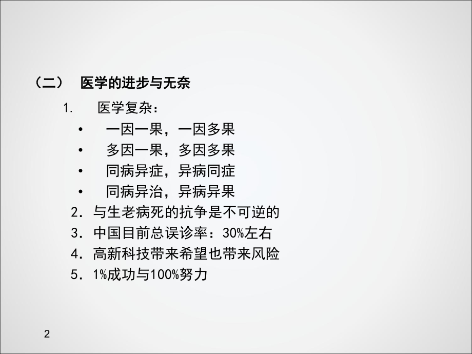 医疗法律法规知识培训.ppt_第3页