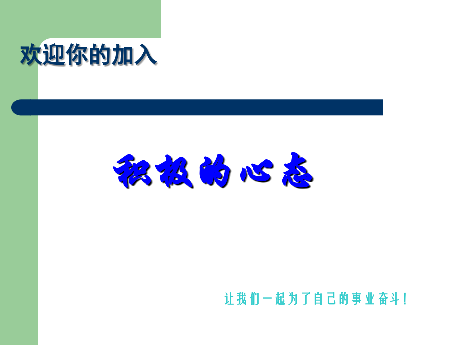 导购心态培训.ppt_第1页