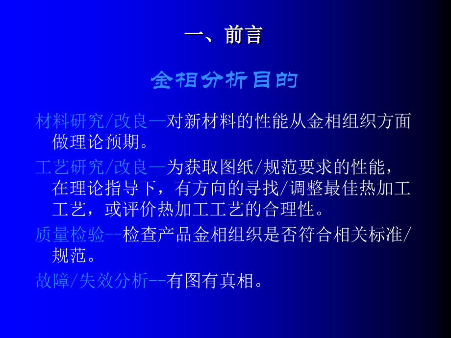 金相基础(内部培训).ppt_第3页