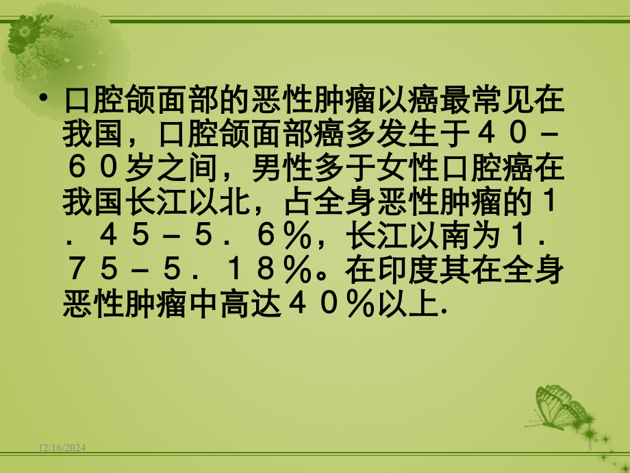 牙龈癌的护理.ppt_第3页