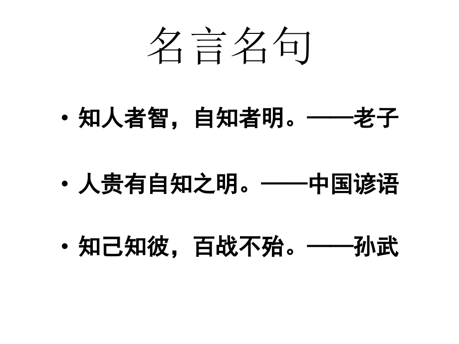 认识自我PPT.ppt_第2页