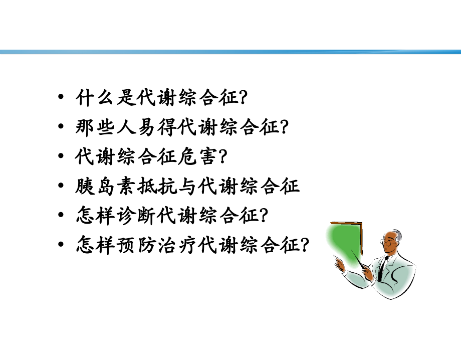 代谢综合征.ppt_第3页