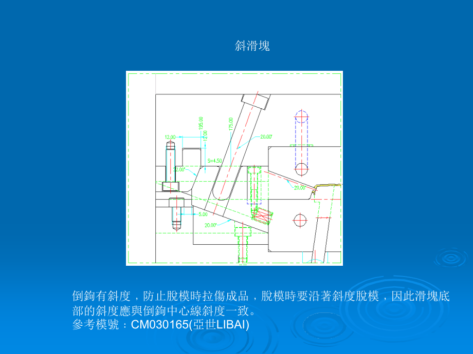 模具常用机构.ppt_第1页