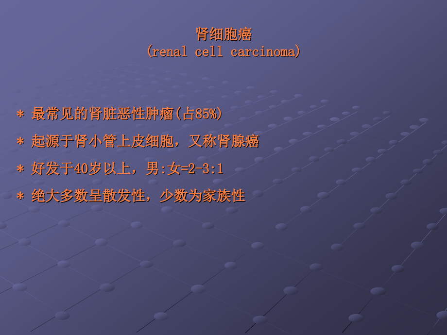 泌尿系统疾病ppt.ppt_第3页