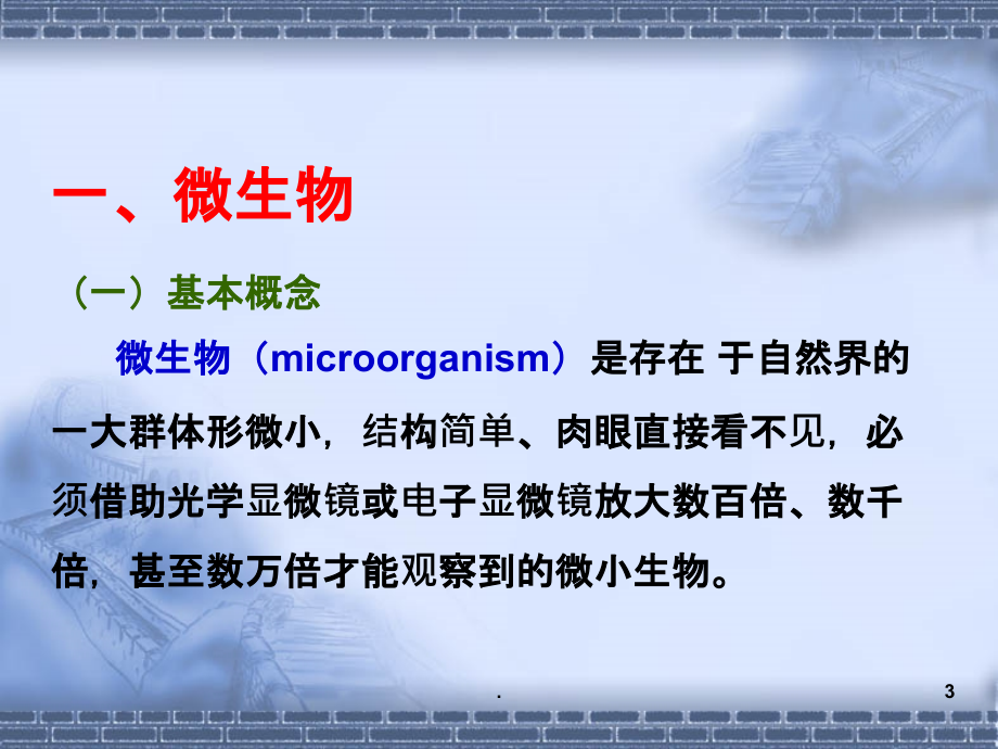 微生物与瘟疫.ppt_第3页