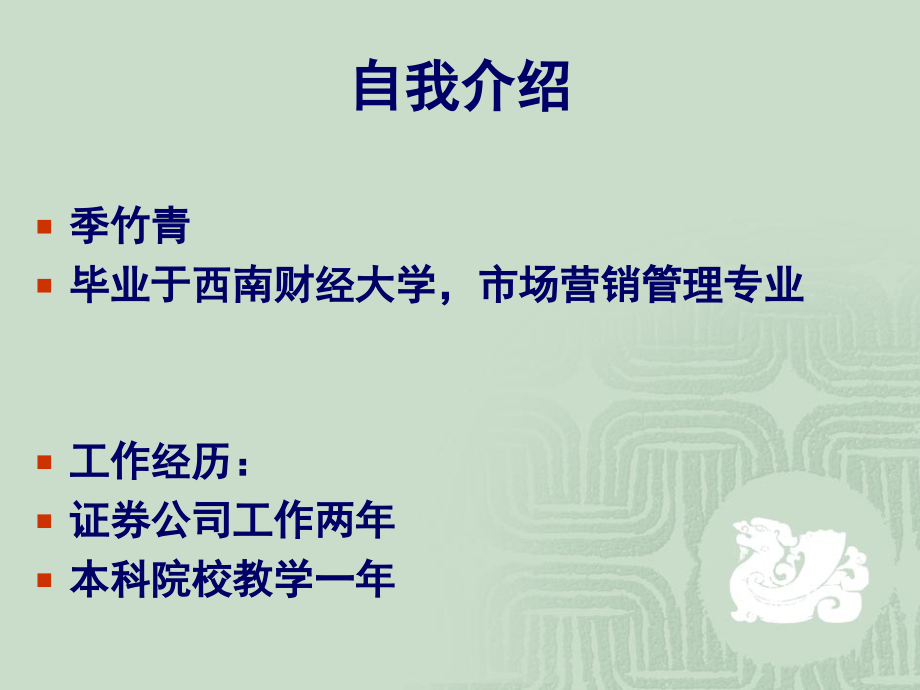 商品学基础与实务.ppt_第2页