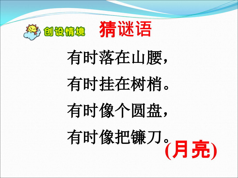 小小的船优秀课件.ppt_第1页