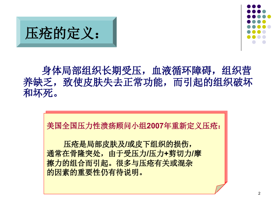 皮肤压疮监控.ppt_第2页