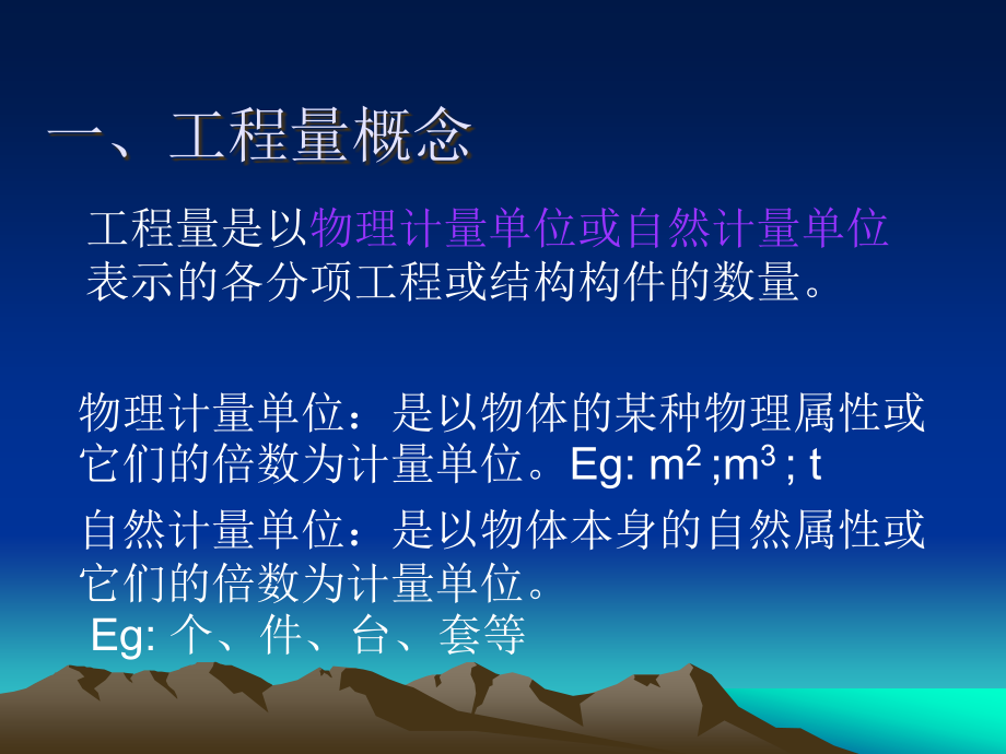 土建工程量计算规则(学习版).ppt_第2页