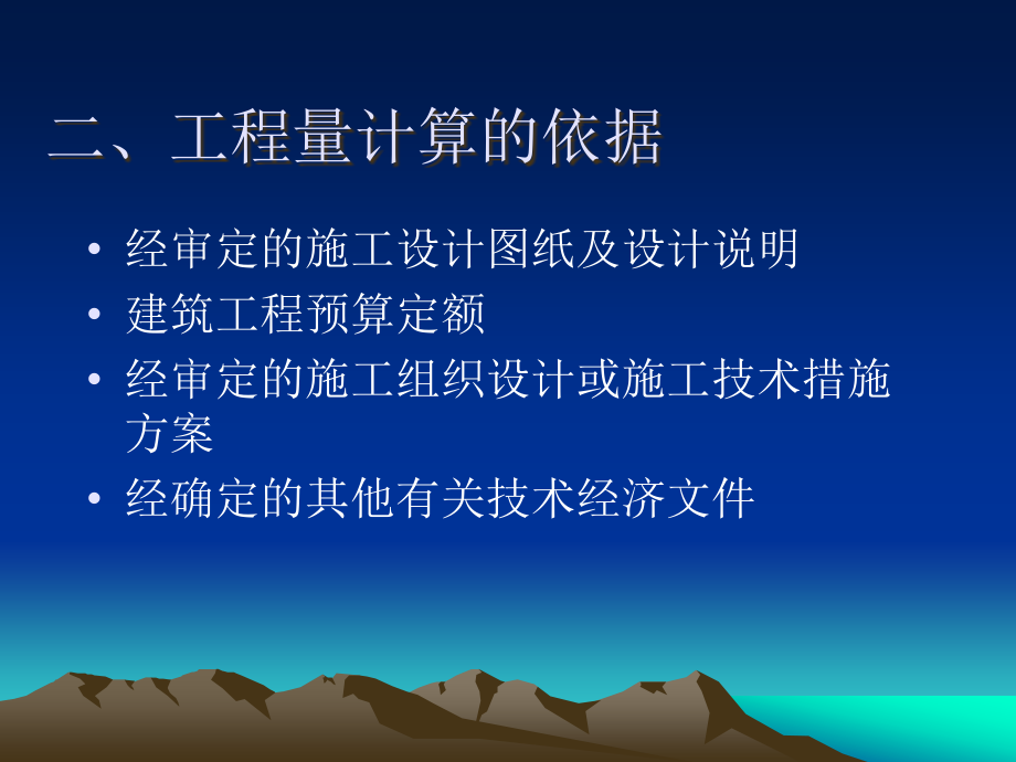 土建工程量计算规则(学习版).ppt_第3页